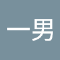 清水一男のプロフィール画像